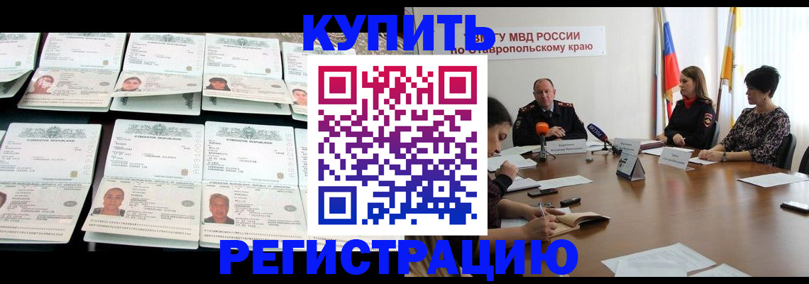 миграционный учет в Приморском крае