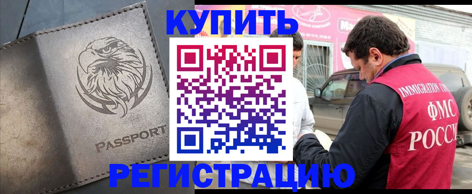 временная регистрация поиск в Приморском крае